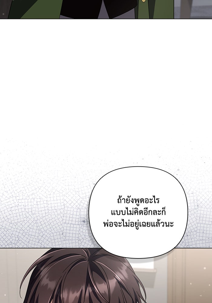 Villainess Streamer - หน้า 109
