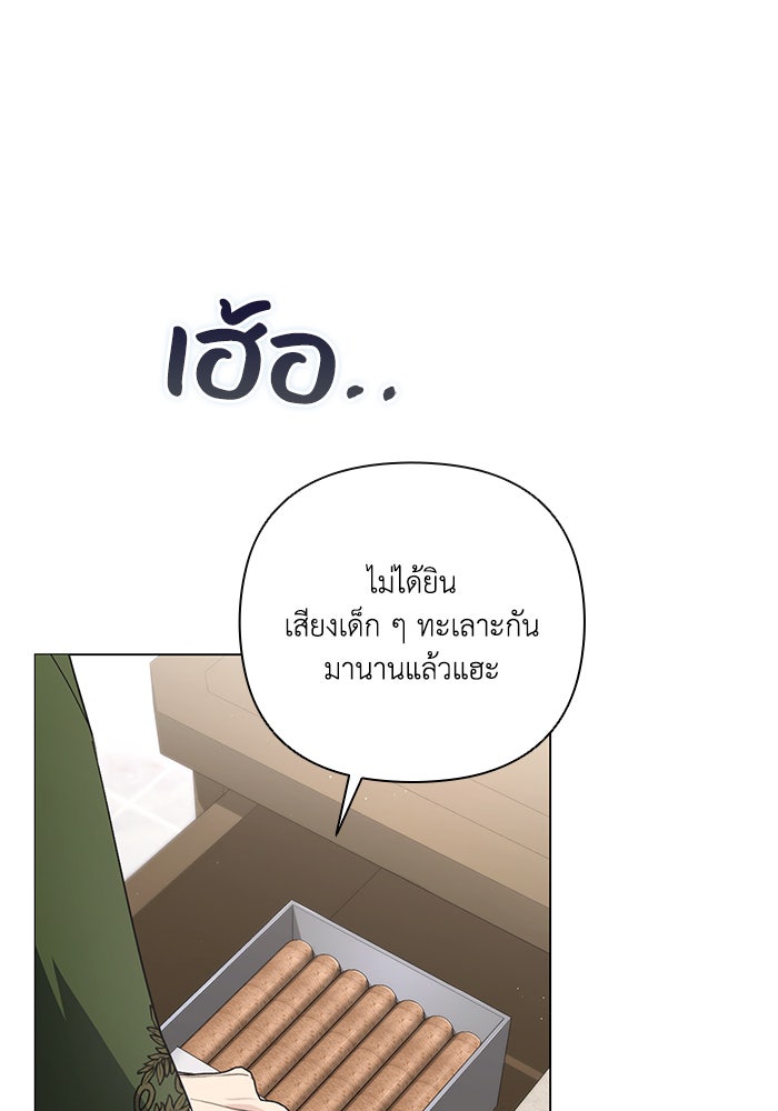 Villainess Streamer - หน้า 114