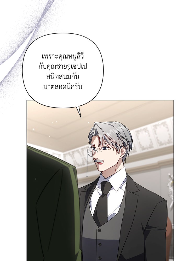 Villainess Streamer - หน้า 116