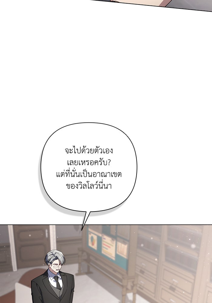 Villainess Streamer - หน้า 119
