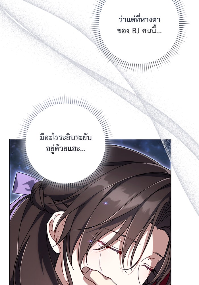 Villainess Streamer - หน้า 12