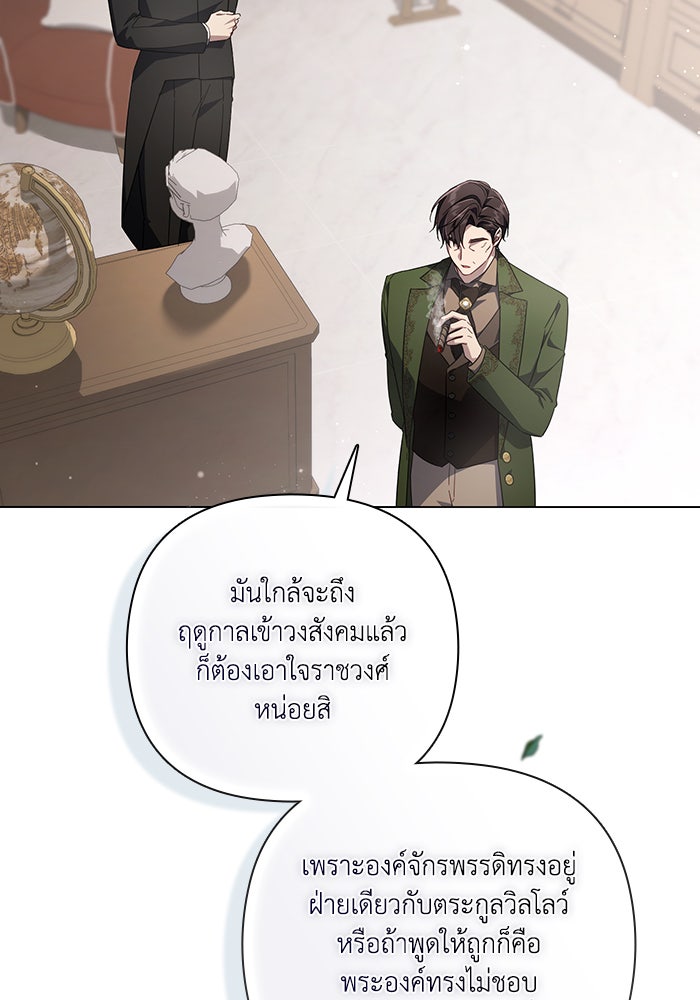 Villainess Streamer - หน้า 120