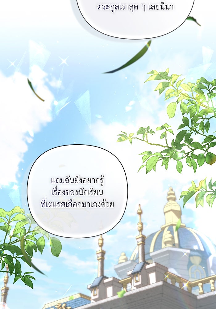 Villainess Streamer - หน้า 121