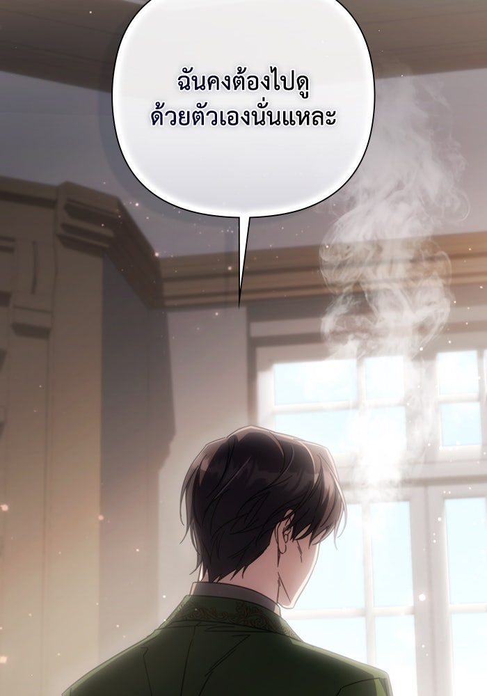 Villainess Streamer - หน้า 123