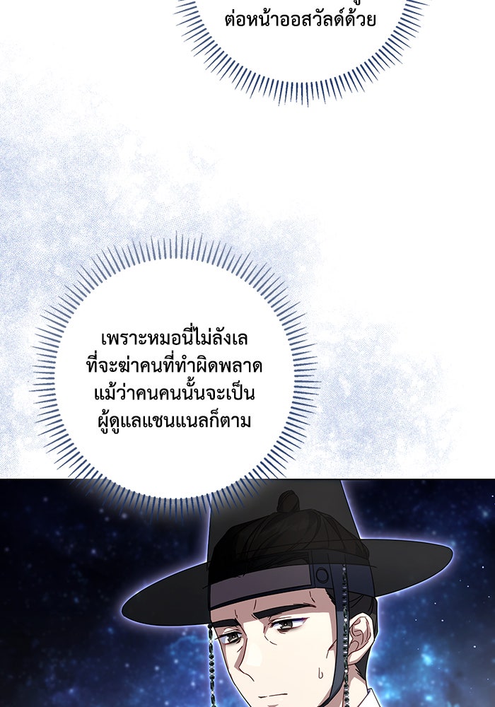 Villainess Streamer - หน้า 20
