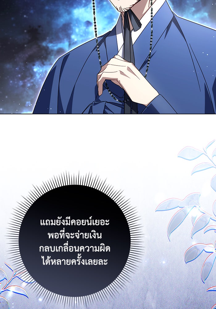 Villainess Streamer - หน้า 21