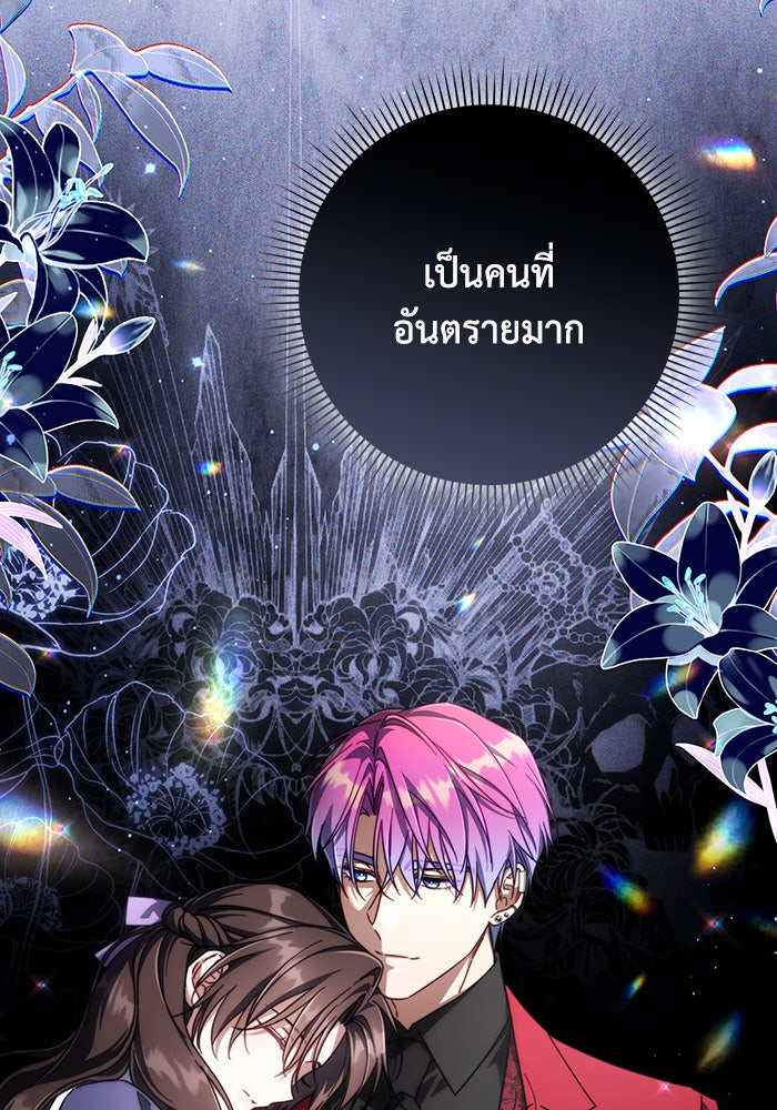 Villainess Streamer - หน้า 22