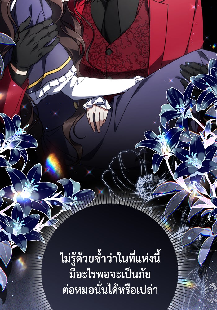 Villainess Streamer - หน้า 23