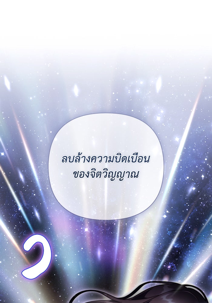 Villainess Streamer - หน้า 25