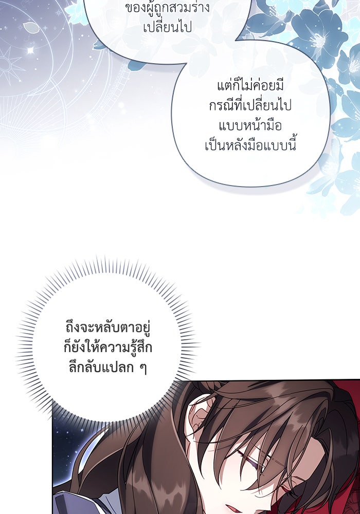 Villainess Streamer - หน้า 3