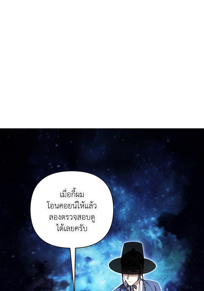 Villainess Streamer - หน้า 30