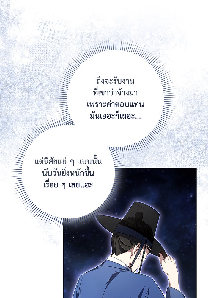 Villainess Streamer - หน้า 32