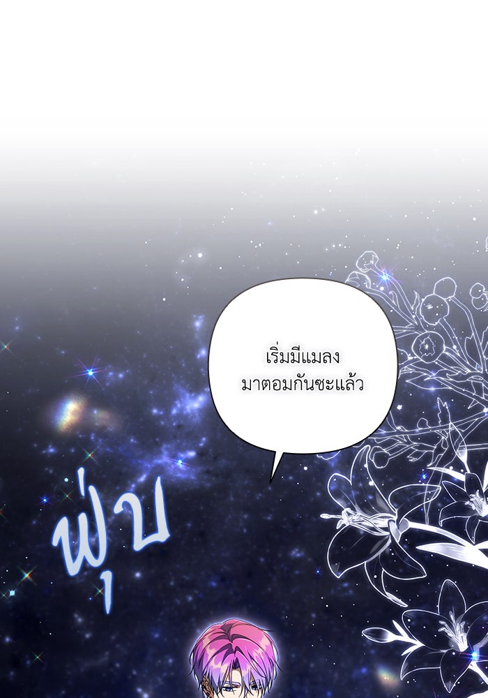 Villainess Streamer - หน้า 37