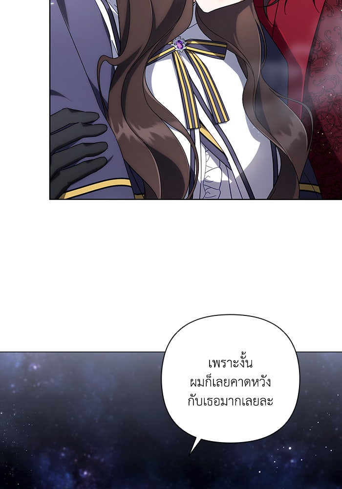Villainess Streamer - หน้า 4