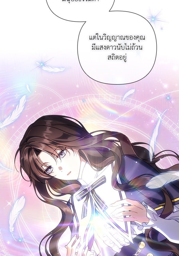 Villainess Streamer - หน้า 40
