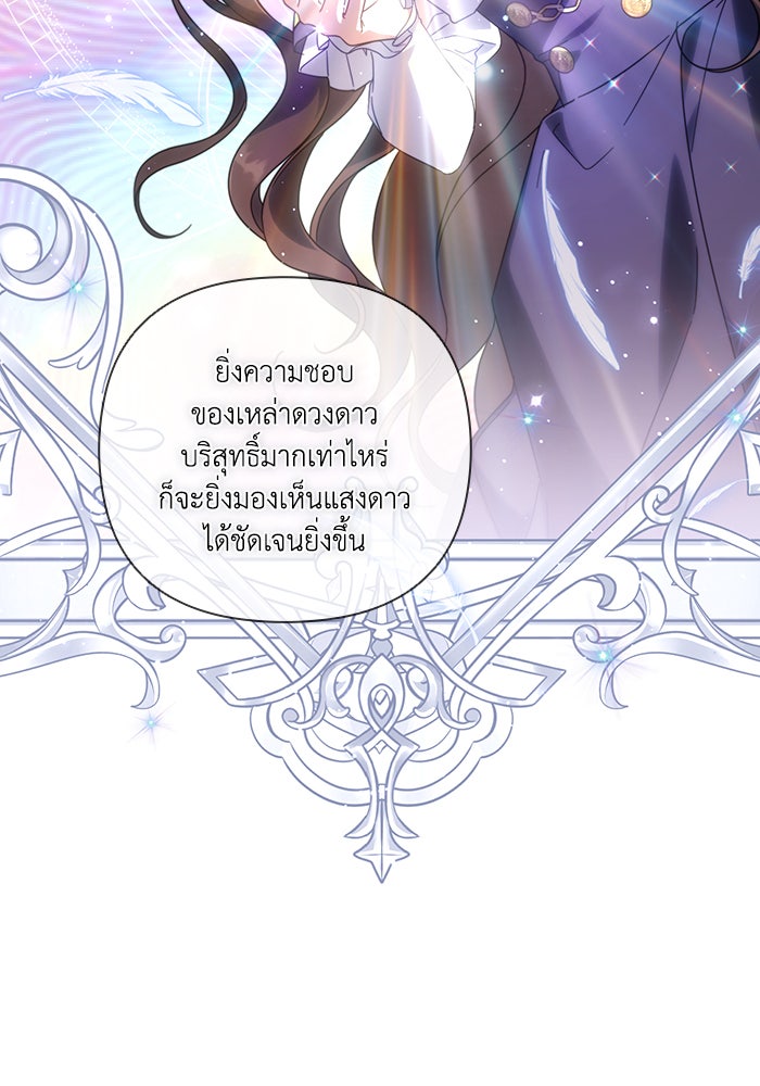 Villainess Streamer - หน้า 41