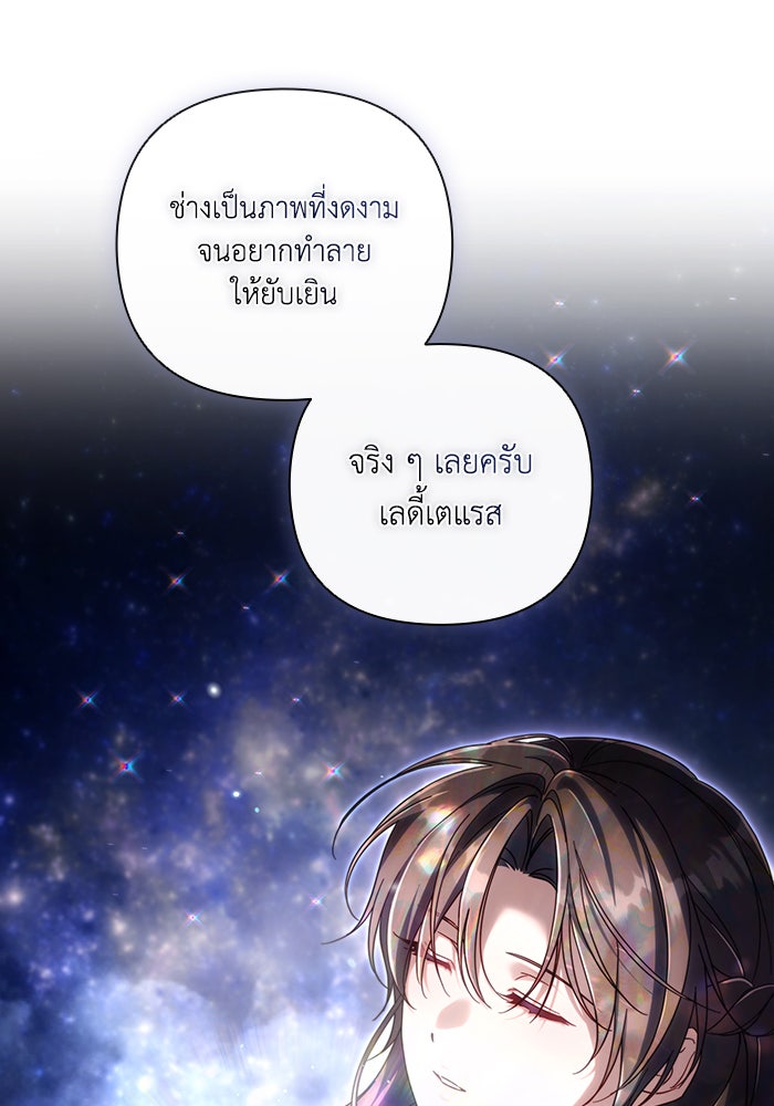 Villainess Streamer - หน้า 42