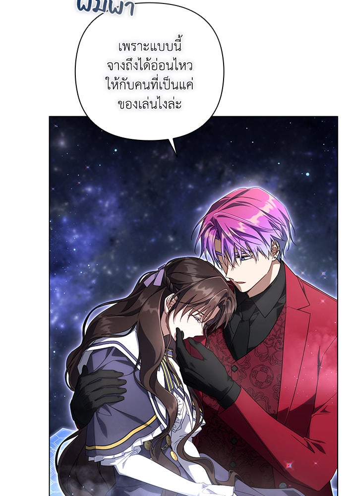 Villainess Streamer - หน้า 44