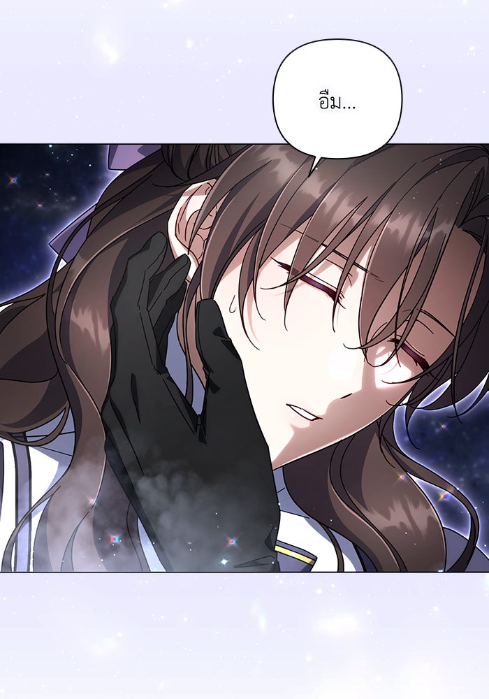 Villainess Streamer - หน้า 46