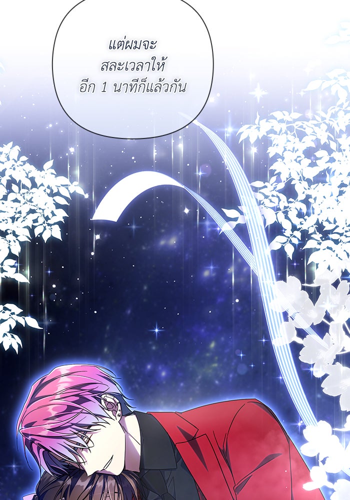 Villainess Streamer - หน้า 53