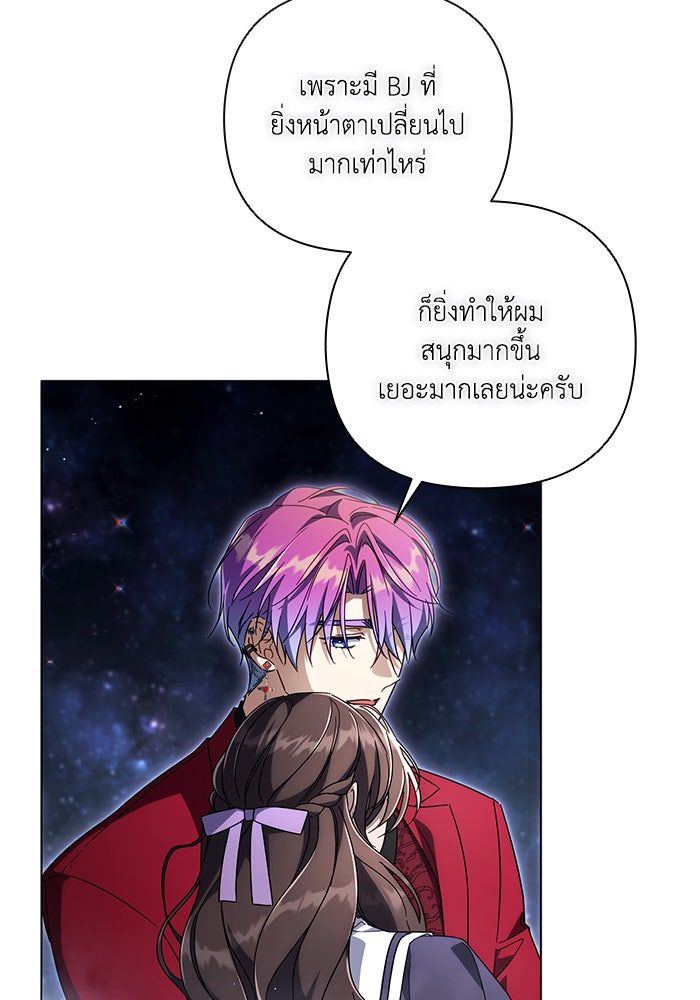 Villainess Streamer - หน้า 6