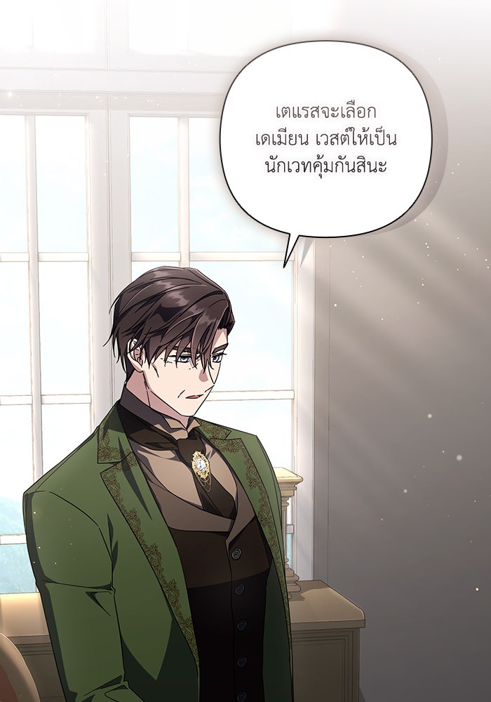 Villainess Streamer - หน้า 60