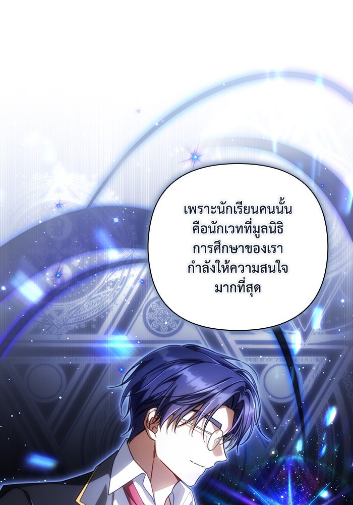 Villainess Streamer - หน้า 64