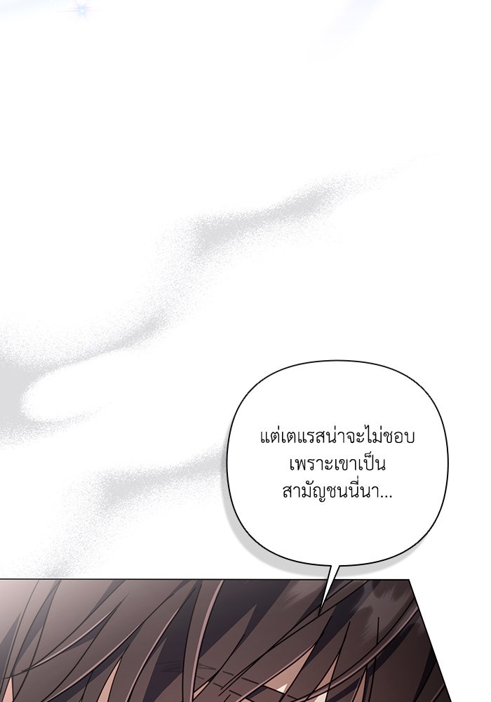 Villainess Streamer - หน้า 66