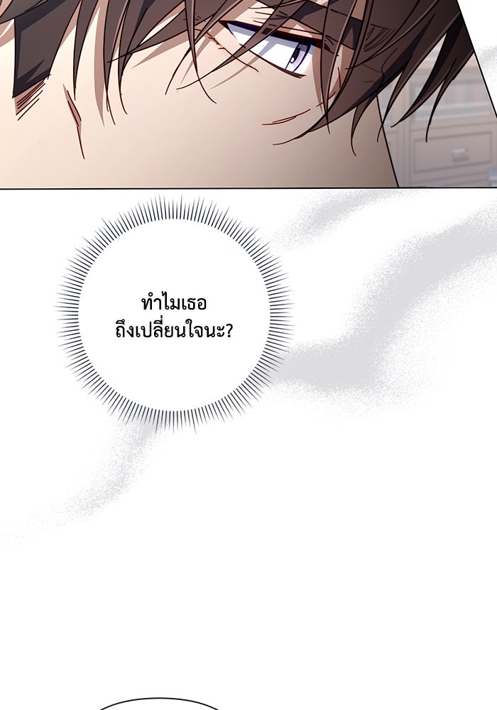 Villainess Streamer - หน้า 67
