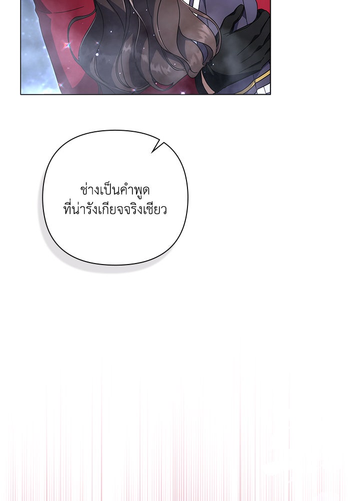 Villainess Streamer - หน้า 7
