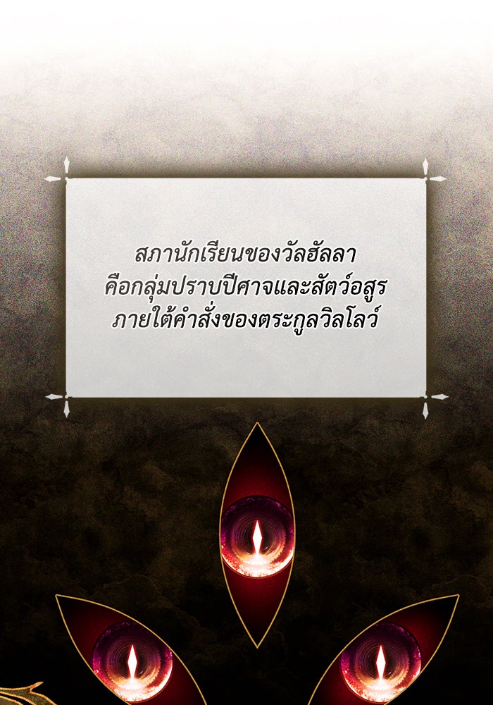 Villainess Streamer - หน้า 72