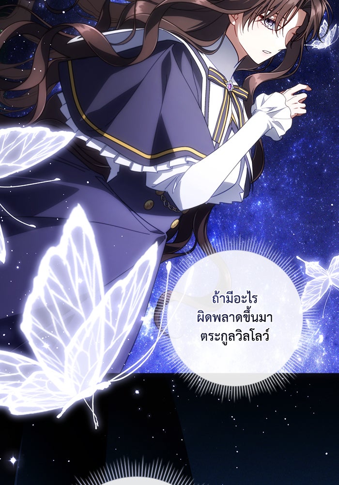 Villainess Streamer - หน้า 75