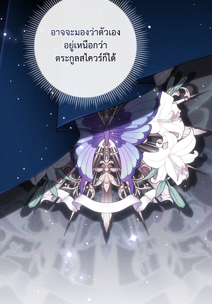 Villainess Streamer - หน้า 76