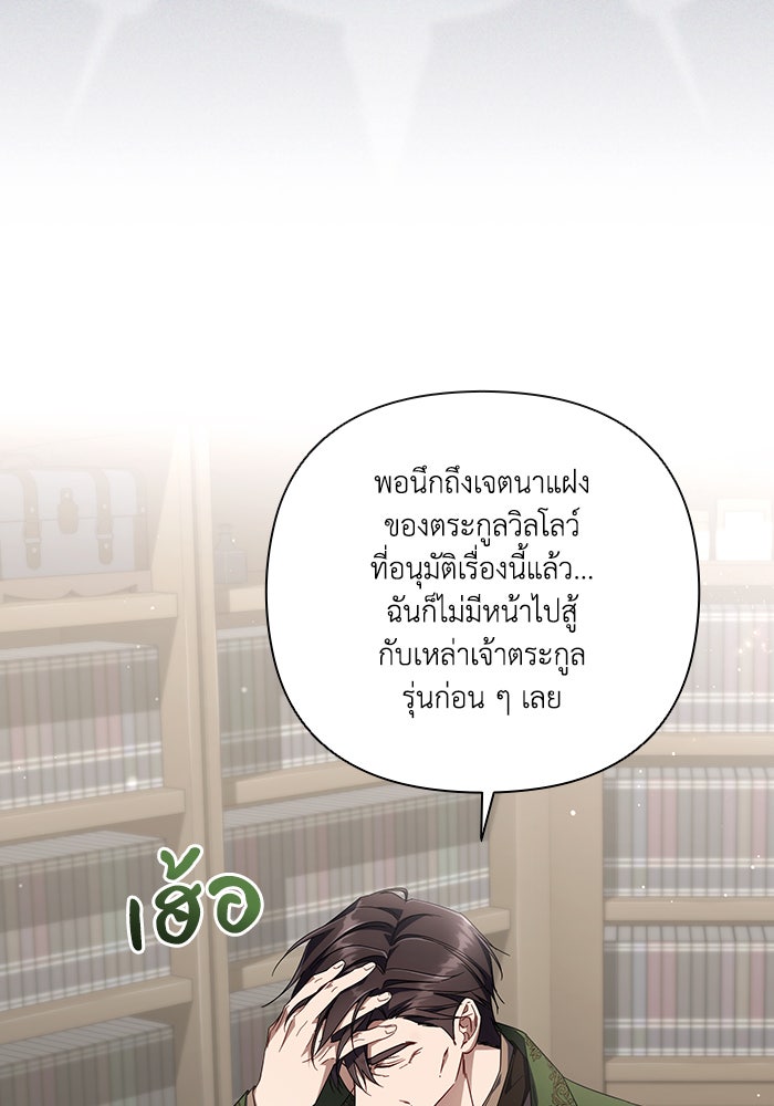 Villainess Streamer - หน้า 77