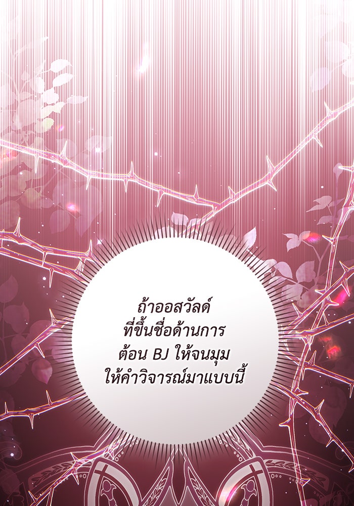 Villainess Streamer - หน้า 8