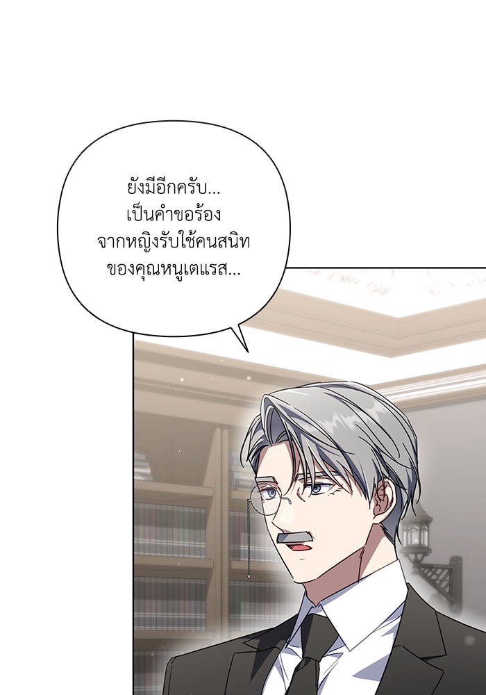 Villainess Streamer - หน้า 80