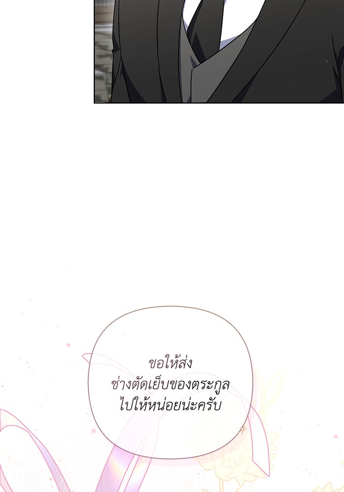 Villainess Streamer - หน้า 81