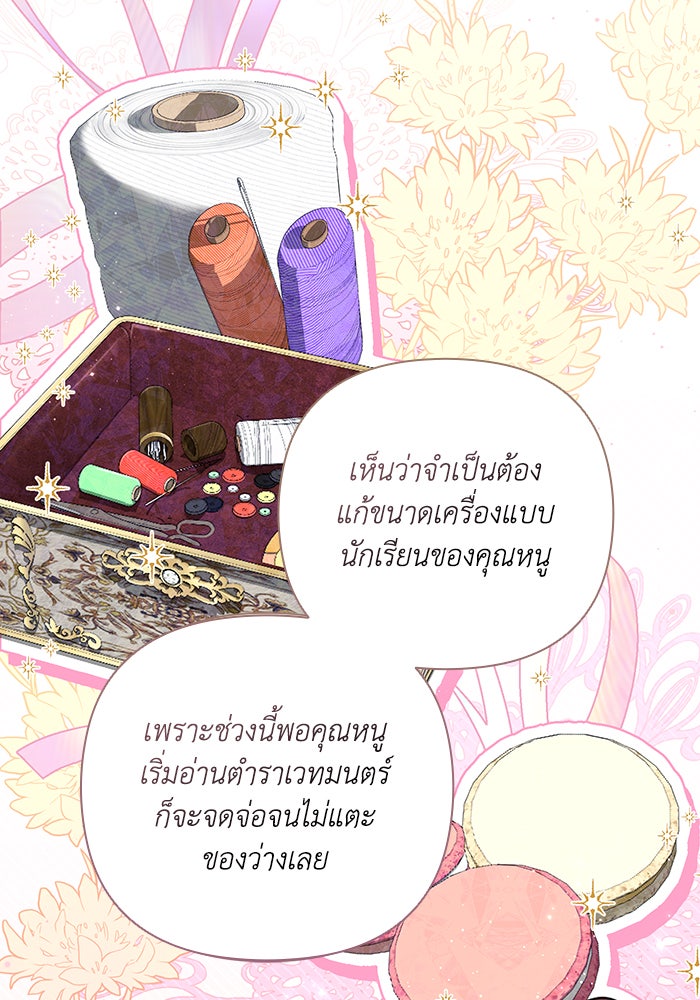 Villainess Streamer - หน้า 82