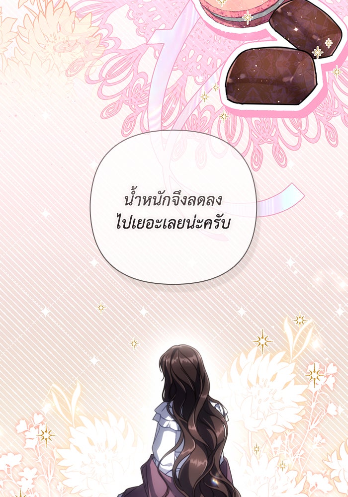 Villainess Streamer - หน้า 83