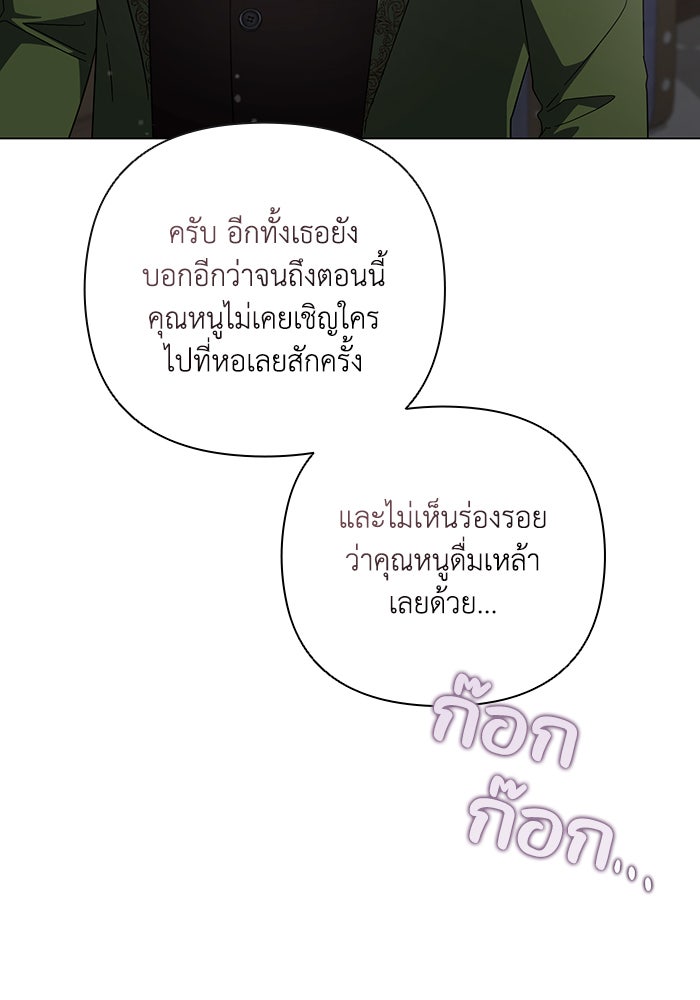 Villainess Streamer - หน้า 86