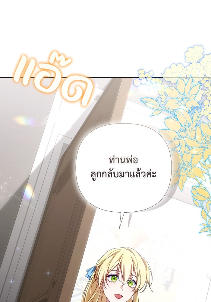 Villainess Streamer - หน้า 87