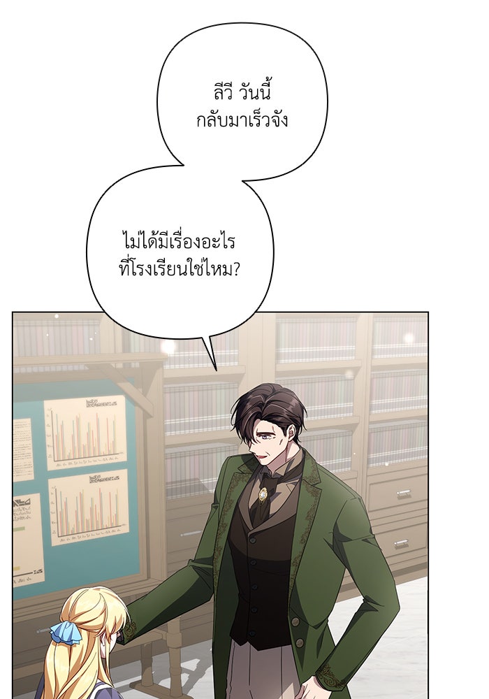 Villainess Streamer - หน้า 89