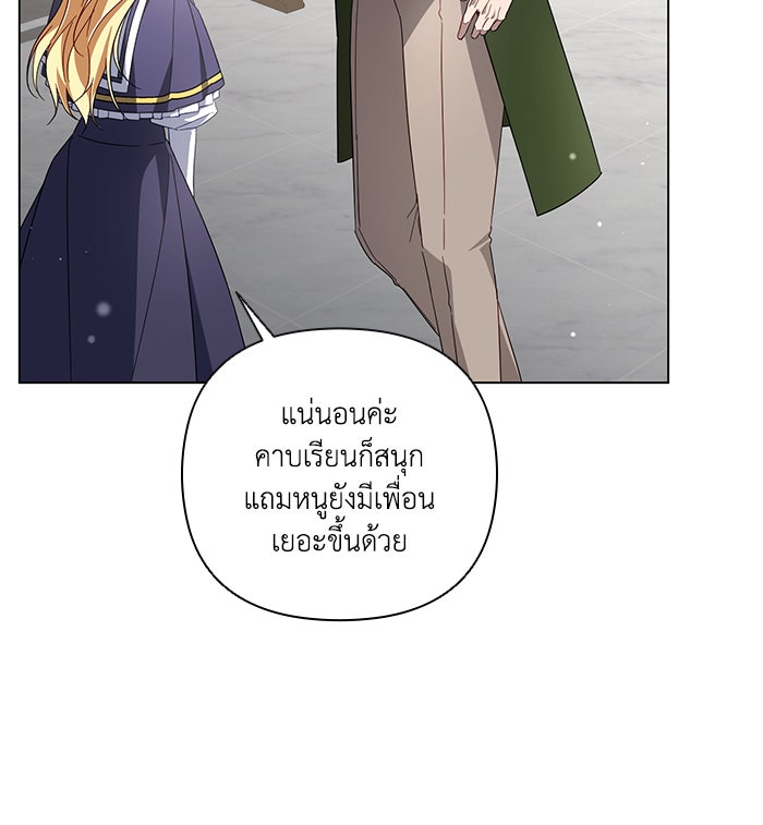 Villainess Streamer - หน้า 90