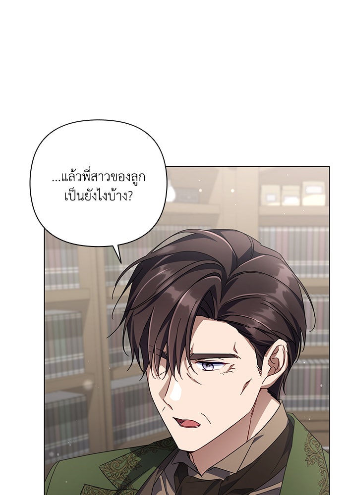 Villainess Streamer - หน้า 91
