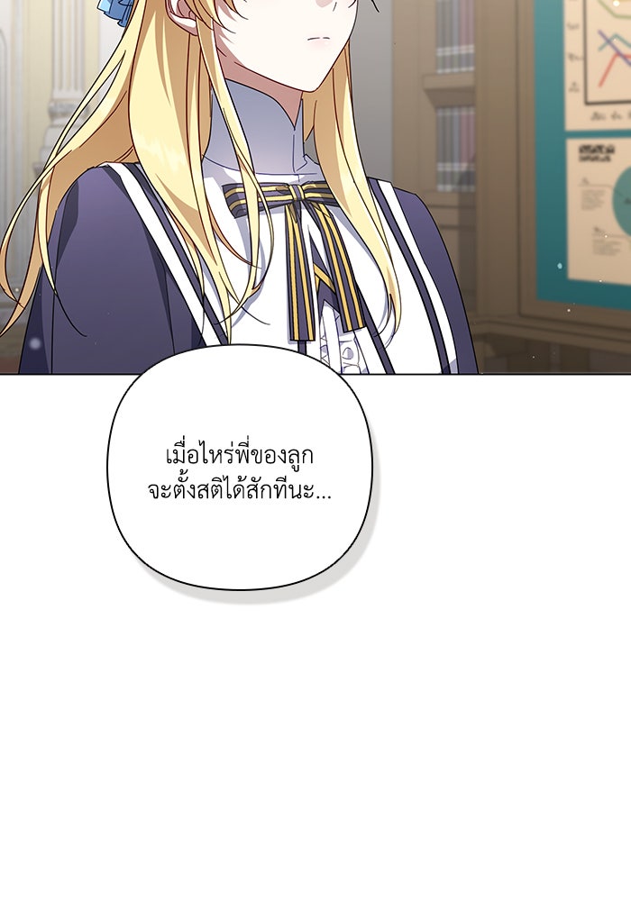 Villainess Streamer - หน้า 93