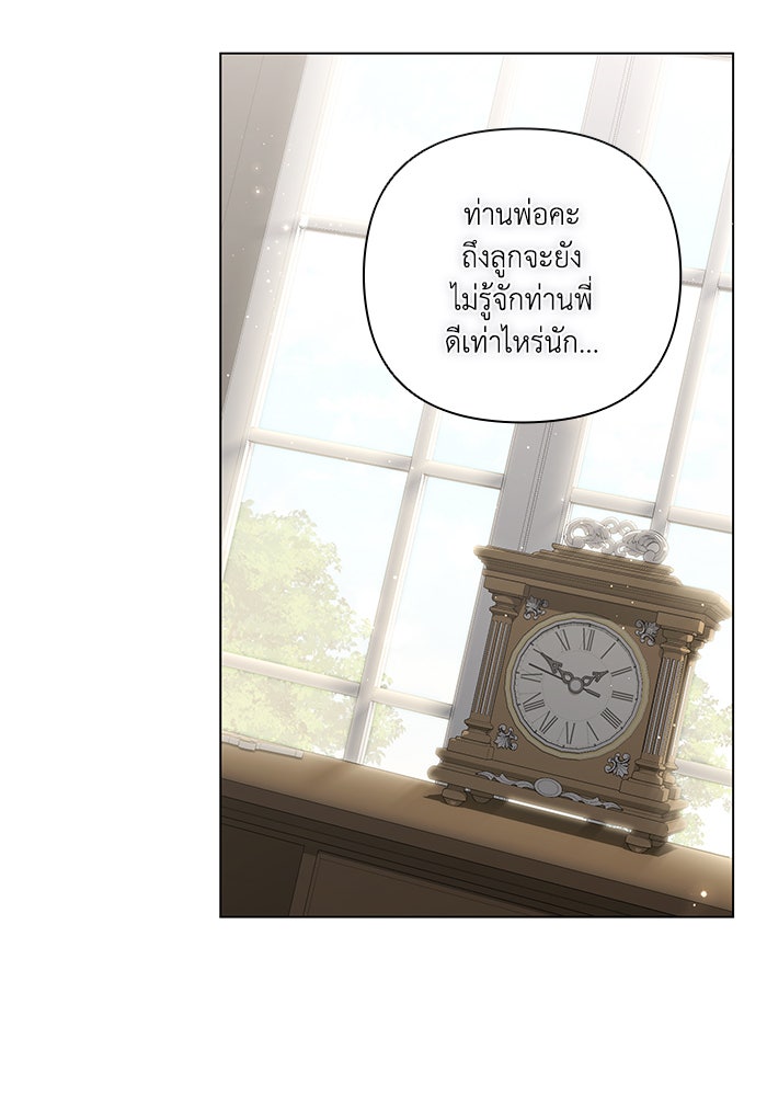 Villainess Streamer - หน้า 94
