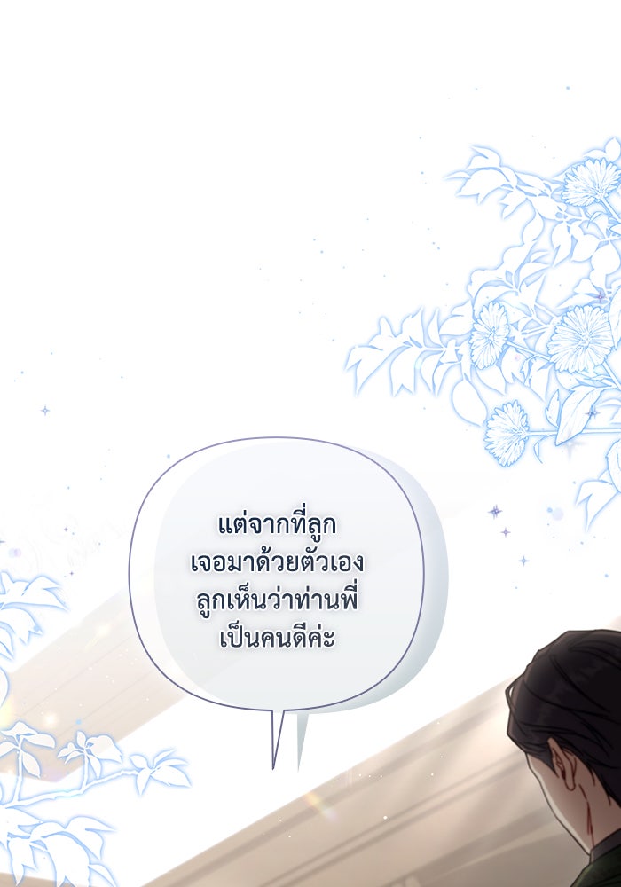 Villainess Streamer - หน้า 95