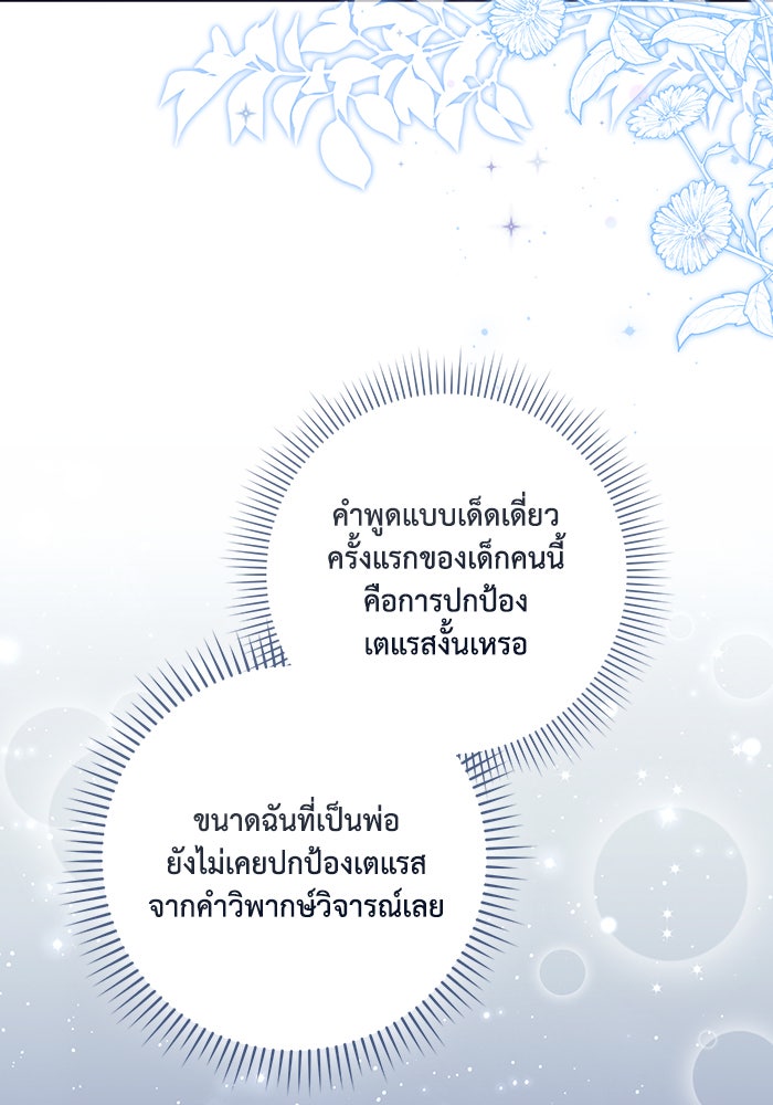 Villainess Streamer - หน้า 97
