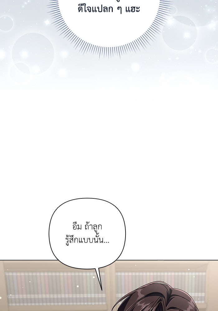 Villainess Streamer - หน้า 99