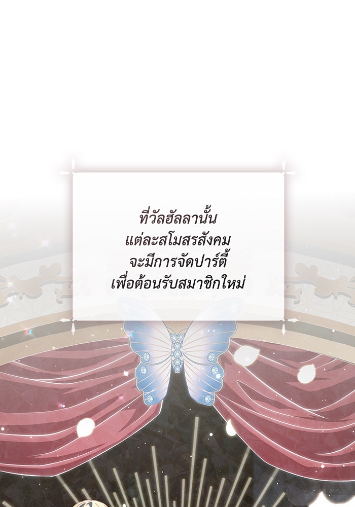 Villainess Streamer - หน้า 1
